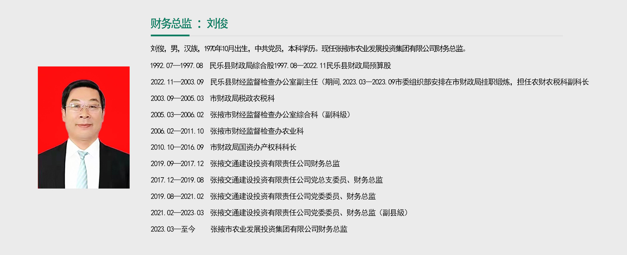 劉俊.jpg