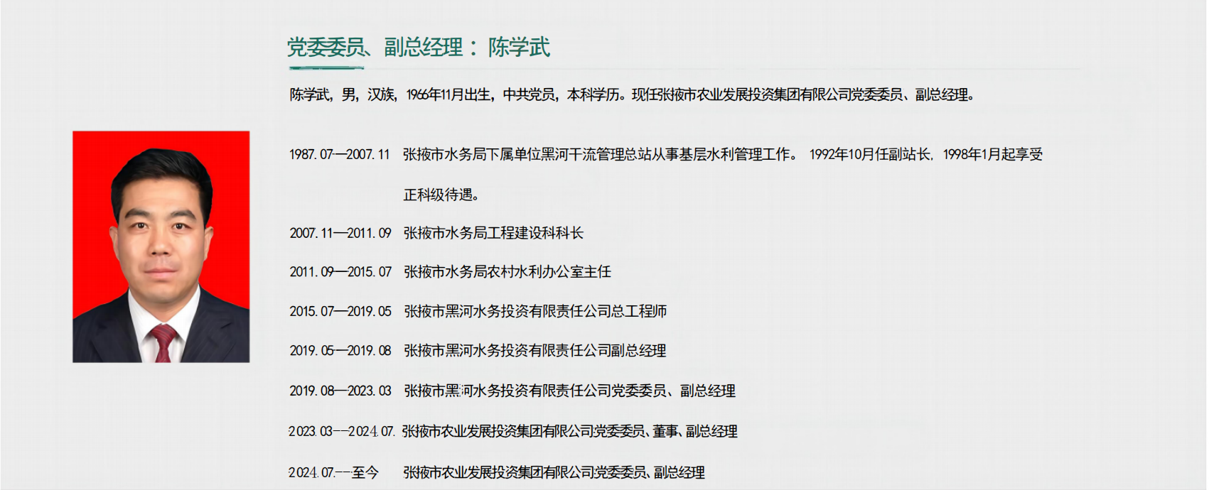 陳學(xué)武_00.png