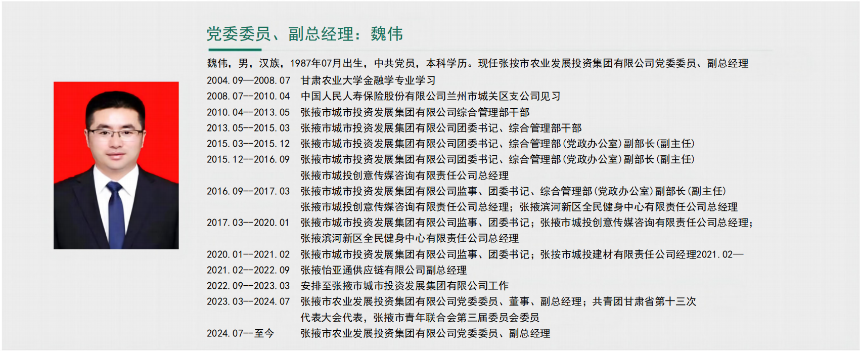魏偉(1)_00(1).png